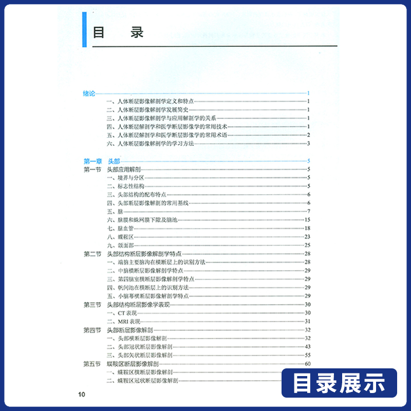 正版 人体断层影像解剖学 第5版 供医学影像学专业用 增加与临床实践密切相关的断层影像解剖学新知识王振宇 张雪君人民卫生出版社 - 图1