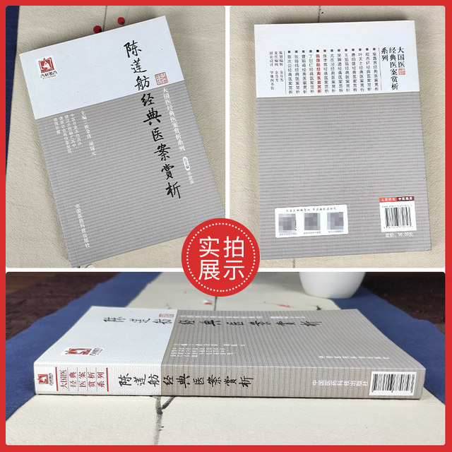 Genuine medical book Appreciation of Chen Lianfang's medical records Cui Jintao, Hu Xiyuan, Li Jiageng 97875677743 China Medical Science and Technology Press