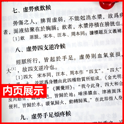 正版诸病源候论校注繁体版隋巢元方原著丁光迪校注中医中醫古籍整理叢書重刊諸病源候論校注中医临床病症诊疗人民卫生出版社医学书 - 图2