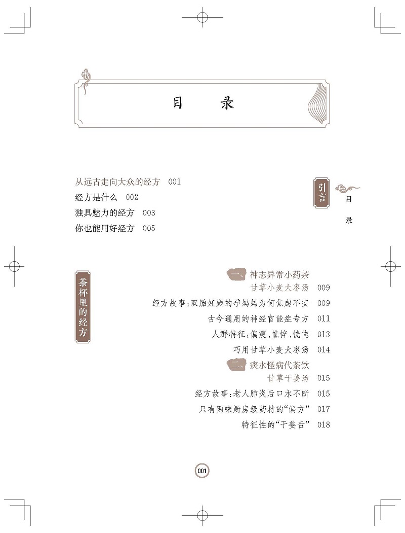 黄煌领学中医：生活中的传世经方 包斐丰  编著 滋阴生津名方 胖墩清热平喘方 上海科学技术出版社 9787547864869 - 图3