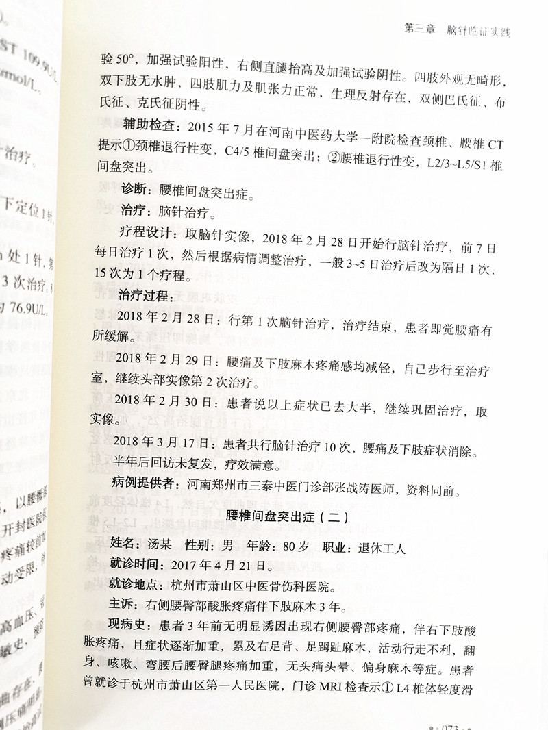 正版 脑针临证备要 周立群书籍中国中医药出版社 中医临床脑针实践诊断病例治疗医案医论诊疗经验学术心得医学疗法