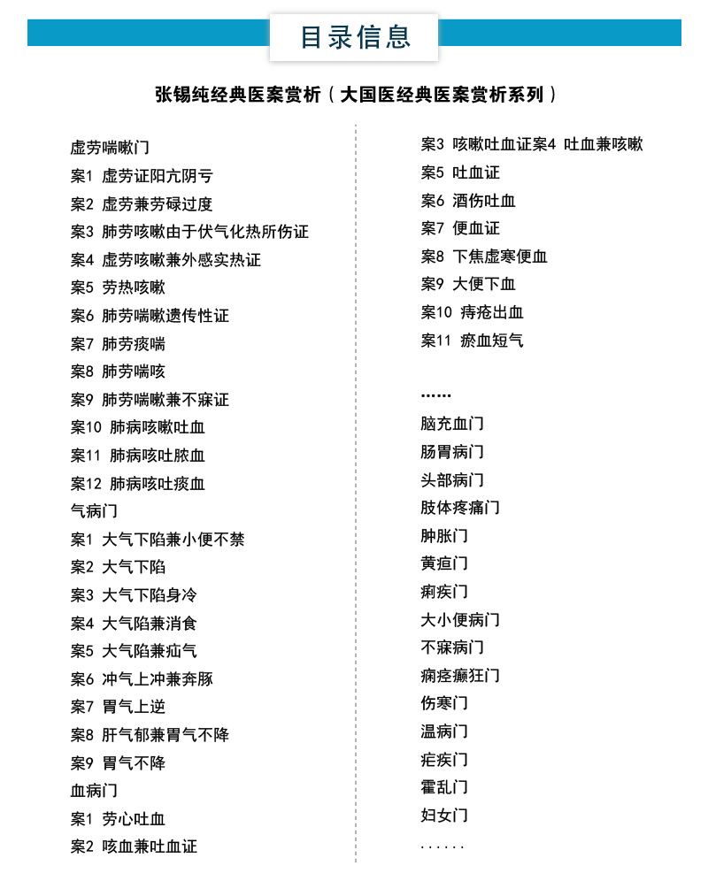 正版张锡纯传世名方+张锡纯经典医案赏析正版全套书籍中医临床参考书籍中医临床医案效方讲用药心得经验方剂注评解读中医书-图1