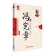 Genuine Feng Xianzhang's Contemporary Traditional Chinese Medicine Dermatology Clinician Series Second Volume, Song Qunxian, etc., including medical biographies, academic thoughts, prescriptions, medicines, Xindejing, prescriptions, Xinwu, external treatments, special therapies, etc. China Medical Science and Technology Press