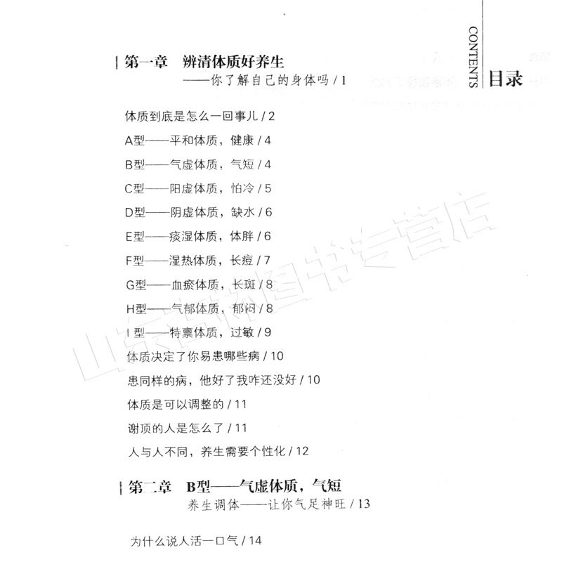 正版 王琦九种体质九种体质使用手册 老中医体质养生中医养生书籍全书之一养身大全调理女性脾肾阳虚寒性调养方法按摩推拿穴位经络 - 图2