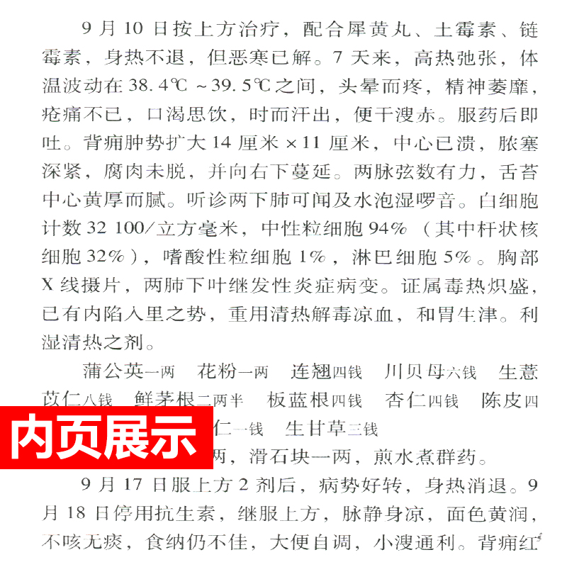 正版赵炳南临床经验集老中医重刊丛书北京中医医院编中医临床疾病诊疗医案人民卫生出版社常见病治法药膏黑布膏皮肤科外科 - 图1