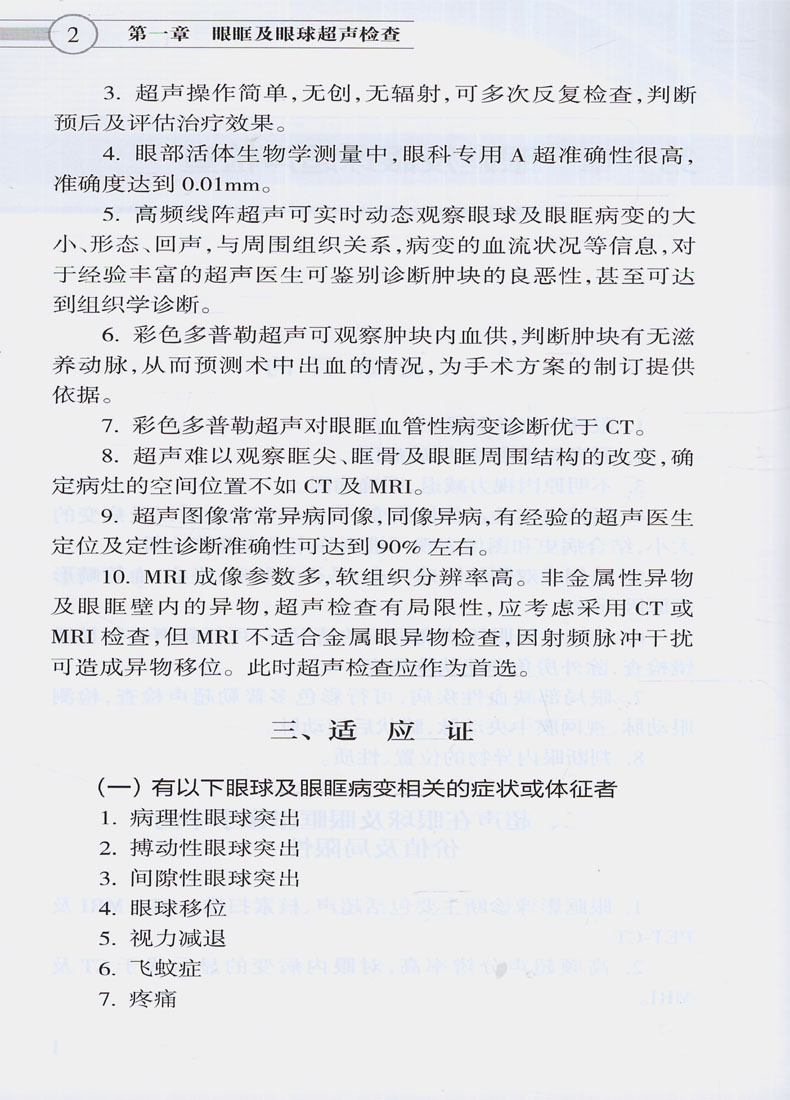 正版 中国浅表器官超声检查指南 中国医师协会超声医师分会指南人民卫生出版社超声诊断学超声医学书籍医学影像学可搭配奈特断层 - 图2