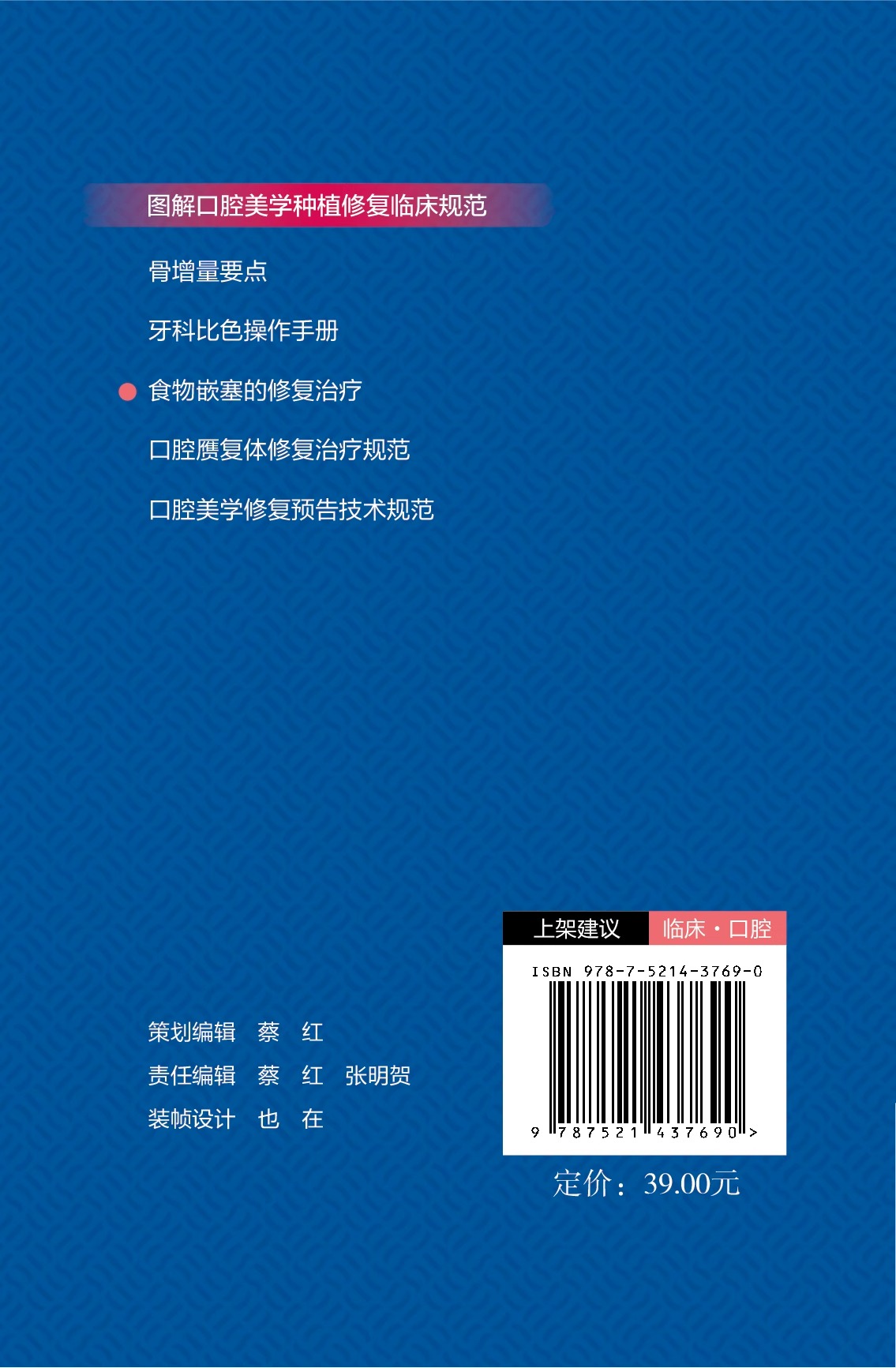 食物嵌塞的修复治疗 图解口腔美学种植修复临床规范 于海洋主编供各级医疗机构口腔专业参考使用 中国医药科技出版社9787521437690 - 图0