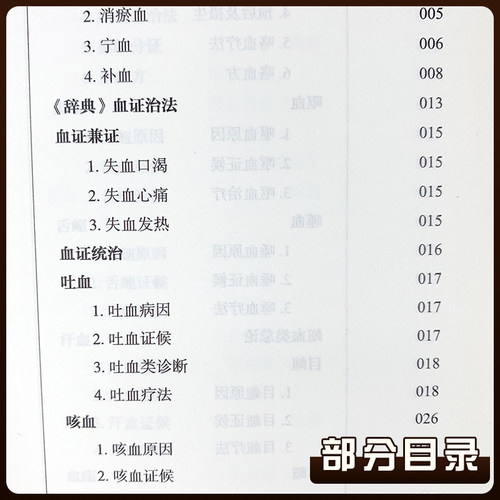 正版 江欣然血证类释  江欣然著 中医血症论学术心得理论 中医血证临床诊疗经验医论医案验方实践 巴蜀名医遗珍系列丛书中医药出版 - 图0