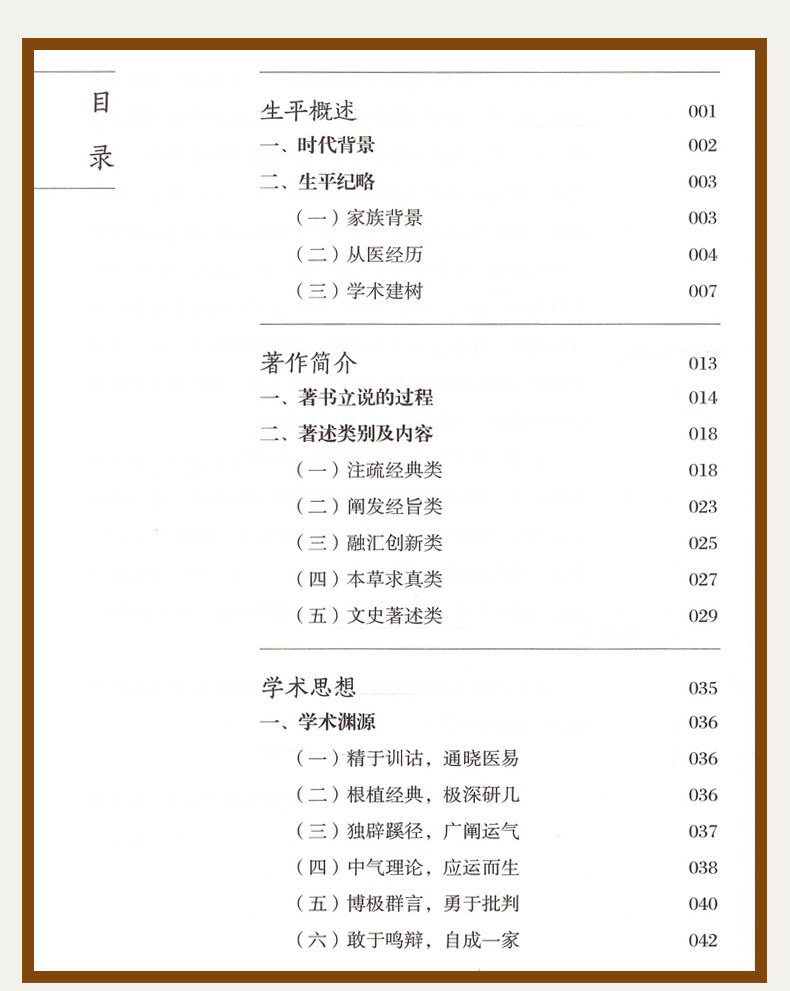 正版 3本黄元御用药心法+黄元御用经方+中医历代名家学术研究丛书 黄元御 零基础学入门自学基础理论书籍 中国中医药出版社