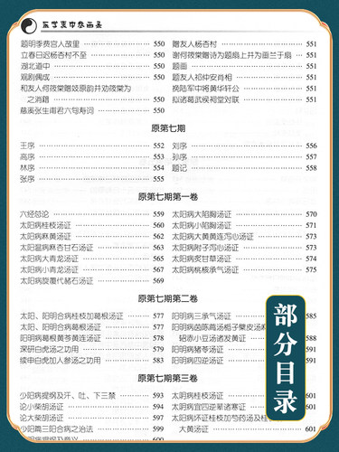 精装正版 医学衷中参西录 张锡纯全文原文原版无删减张锡纯医学全书医案传世名方 山西科学技术出版社 - 图1