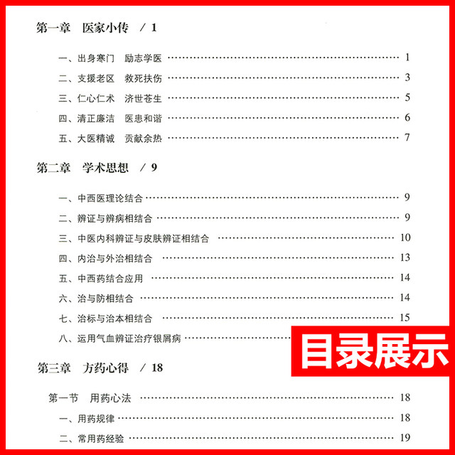Genuine Feng Xianzhang's Contemporary Traditional Chinese Medicine Dermatology Clinician Series Second Volume, Song Qunxian, etc., including medical biographies, academic thoughts, prescriptions, medicines, Xindejing, prescriptions, Xinwu, external treatments, special therapies, etc. China Medical Science and Technology Press