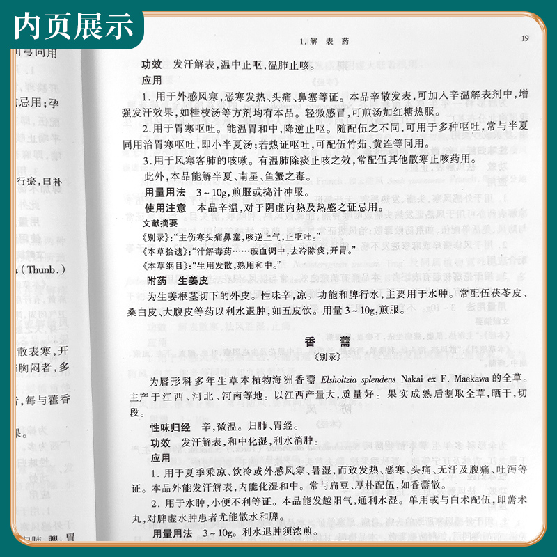 【单本任选】上海科技中医五版版教材26本全套中医基础理论中药方剂中医诊断内外妇儿针灸推拿经络腧穴内经伤寒温病金匮要略讲义 - 图1