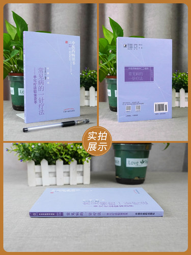 正版 常见病的一针疗法 单穴疗法验案荟萃 中医药**书选粹 针推精华 王文远编著 中医临床针灸诊疗王文远平衡针中国中医药出版社 - 图2
