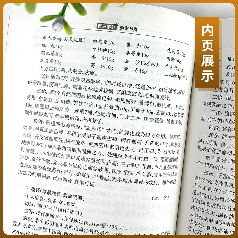 正版沈绍功女科临证精要通过医论医话方药心悟验案举隅三部分从理论用药临床三个方面介绍了沈氏女科治疗疾病的经验人民卫生出版社 - 图1