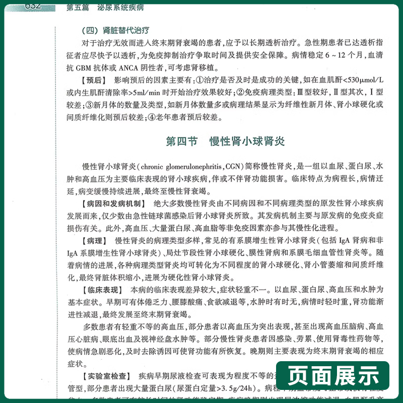 单本任选临床医学八年制教材医学统计学内科学外科妇产科儿科眼科诊断生理药理病理学第3三版本科研究生教材神经精神病感染病学-图2