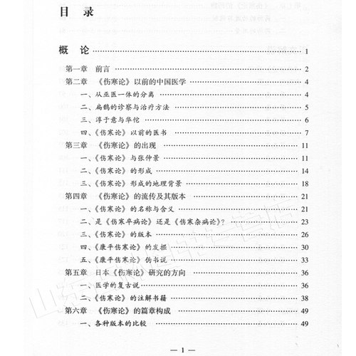 正版 临床应用伤寒论解说 大塚敬节著日本汉方经方研究王宁元临床经方张仲景医学伤寒杂病论皇汉医学临床中医师承中国中医药出版社 - 图3