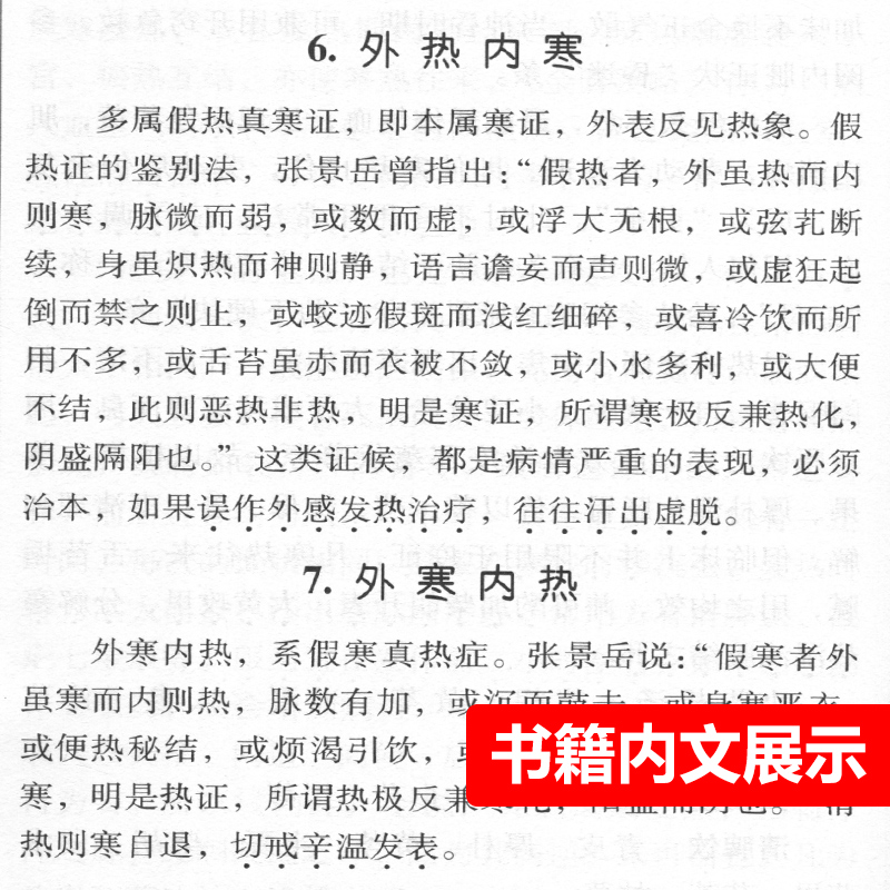 正版中医临证备要秦伯未现代著名老中医名著重刊丛书人民卫生出版社可搭秦伯未中医入门临证备要医学全书中医基础理论等一起购买-图2