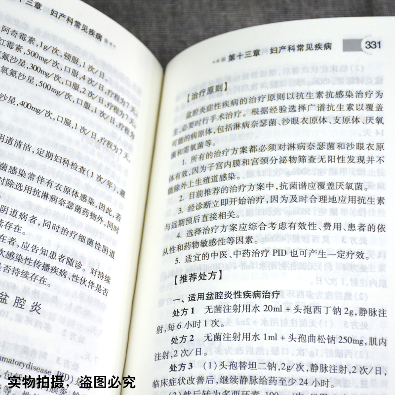 常见病处方速查袁洪方剂药方子药物手册呼吸心血管消化内外妇儿皮肤传染系统常见病临床医生经验建议指导注意事项掌中宝指南新编 - 图2