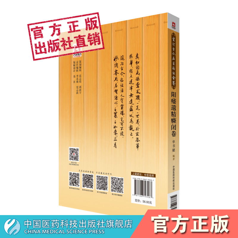 阳痿遗精癃闭卷 重订古今名医临证金鉴 中国医药科技出版社 中医书籍大全古籍中医经方整理医籍**大全正版医学书 - 图1