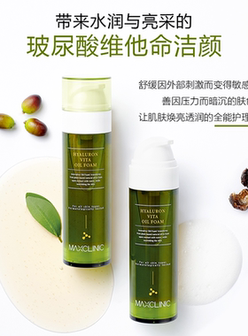 正品魅可丽倪松露玻尿酸洗面奶