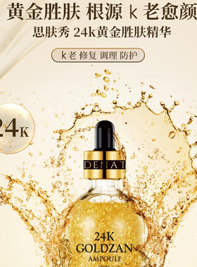 韩国正品思肤秀24K黄金精华紧致