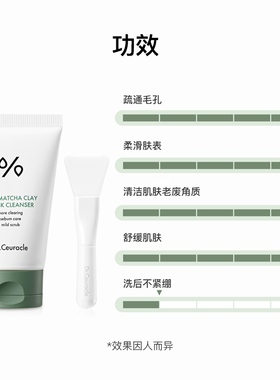 韩国正品舒罗蔻抹茶洁面乳泥膜
