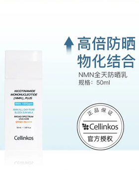 cellinkos赛琳蔻清爽修护防晒霜