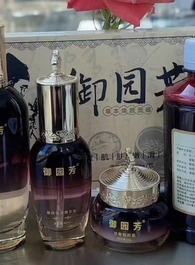 御园芳升级款新包装 颜肌活洁水乳精华套装保湿抗皱紧致护肤面膜