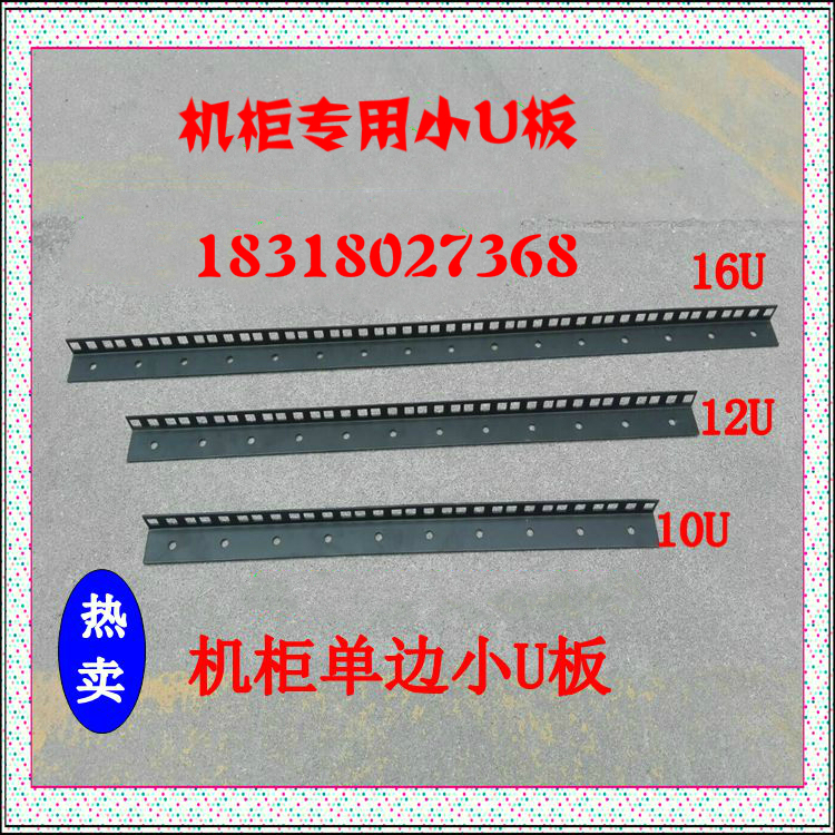 航空箱配件 机柜单边小U板 10U 12U 16U小U板 厂家直销质量保证 - 图2