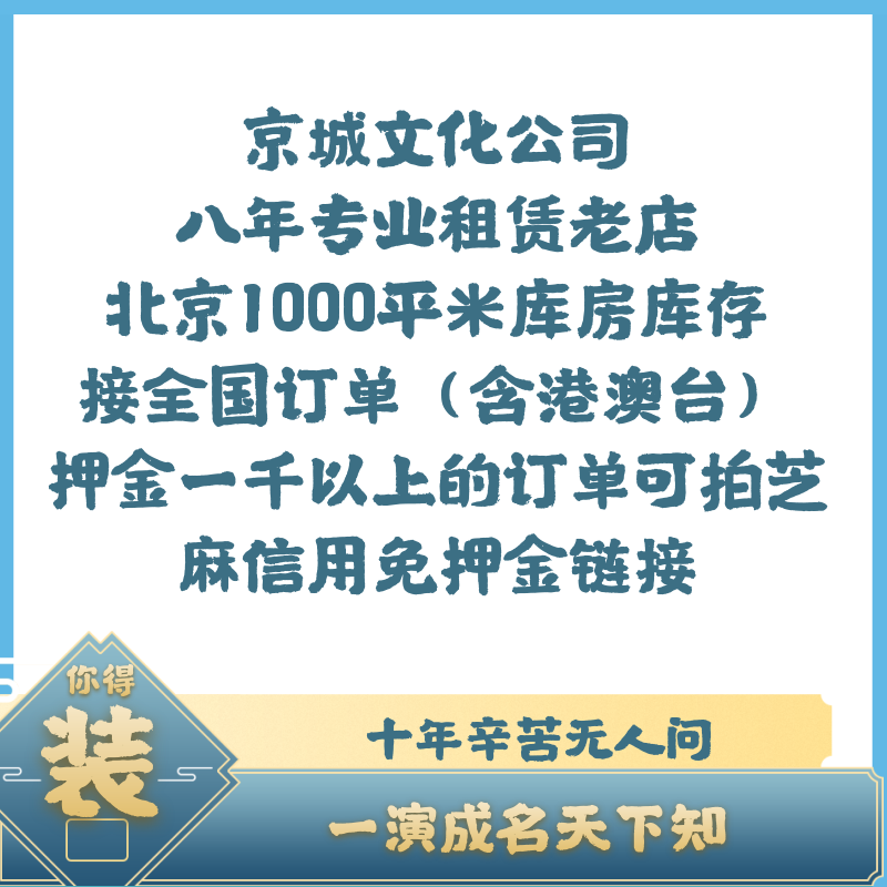 江山无限小品杨树林宋小宝文松刘老根大舞台节目年会小品服装出租