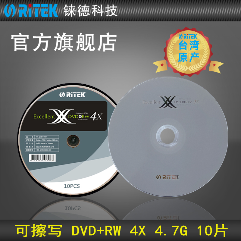 铼德(RITEK) X系列可擦写 DVD+RW 4速4.7G 空白光盘/刻录光盘刻录盘光碟/多次/重复刻录盘 桶装50片 - 图3