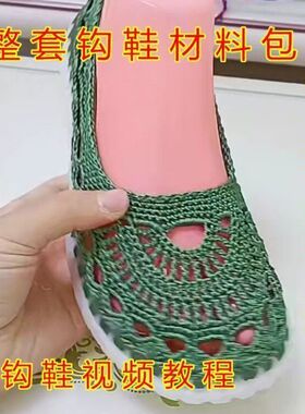 太阳花手工编织细空心线男女款外穿休闲水晶底鞋简约夏秋材料包