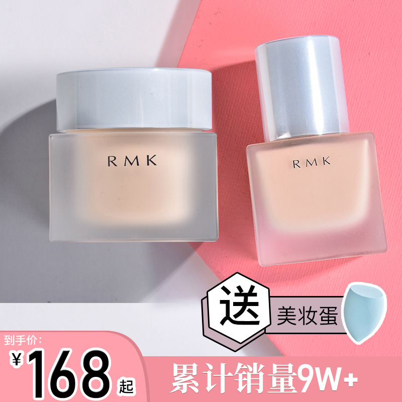 RMK 水凝粉底霜光彩方瓶丝薄粉底液隔离保湿遮瑕30ml新款粉霜控油