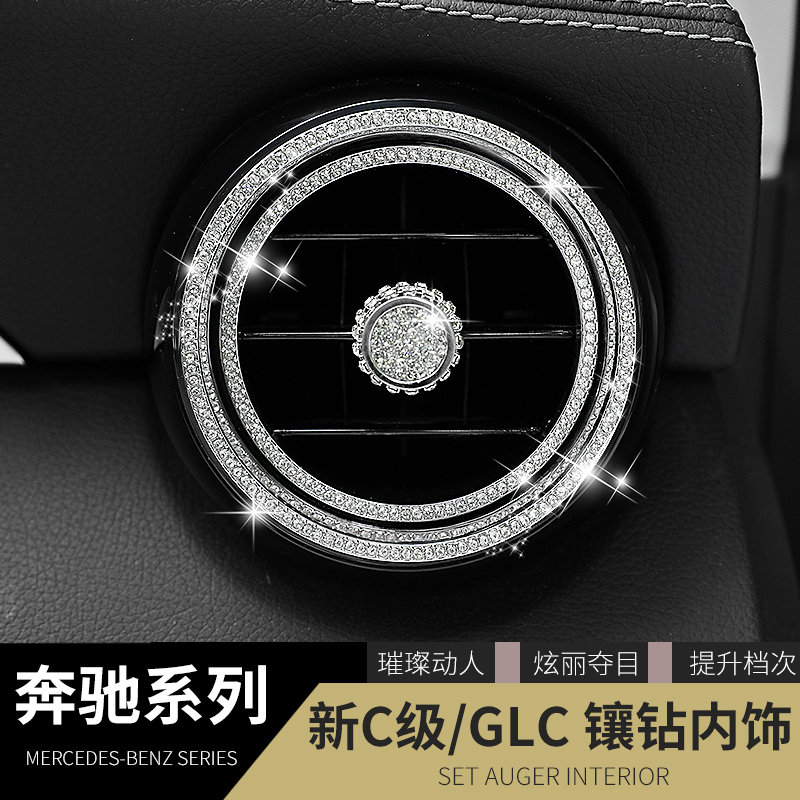 适用于奔驰GLC260L/300L新C级C200L C180L内饰钻饰方向盘标镶钻贴 - 图0