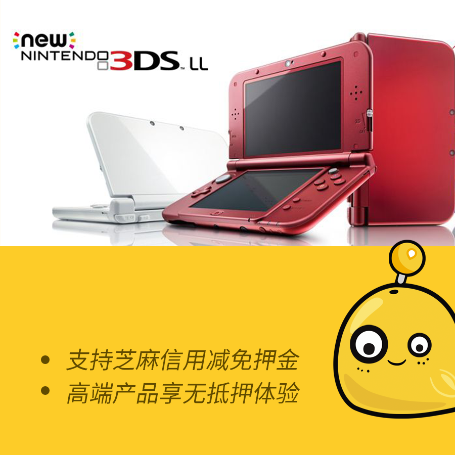 租new3dsLL掌机任天堂租赁3ds电玩服务 出租new2dsLL亲子游戏主机 - 图0