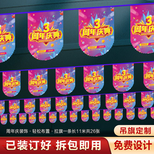 周年庆活动装饰吊旗定制商场美容院店庆网红氛围场景布置挂布串旗 - 图1