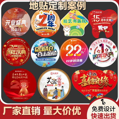 1-20周年庆活动装饰地贴商场美容院店庆网红氛围场景布置窗贴贴纸 - 图3