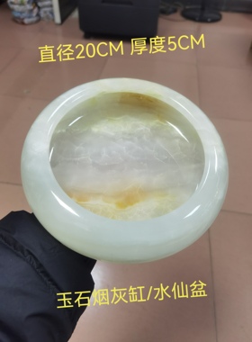 阿富汗天然玉石大号烟灰缸摆件