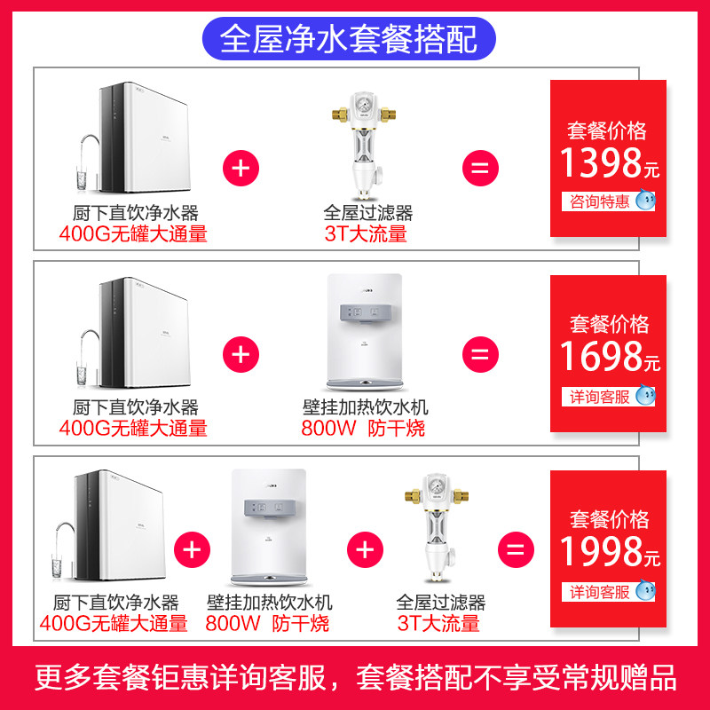 美的出品华凌400g无罐自来水净水器 美的龙骑侠净水器