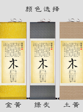 金木水火土养生馆针灸诊所字画
