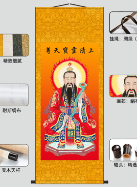 三清祖师画像道德天尊太上老君