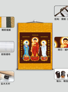 西方三圣画像挂画卷轴