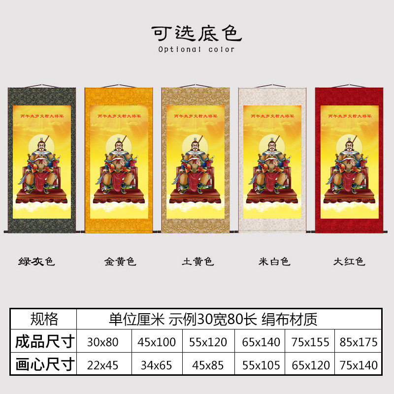 神像丙午2026年太岁六十甲子文哲大将军挂画画像丝绸卷轴画装饰画,淘宝优惠券,粉丝福利购,淘宝优惠卷
