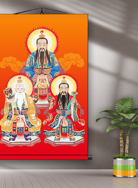 吉印三清祖师画像神像挂画包邮