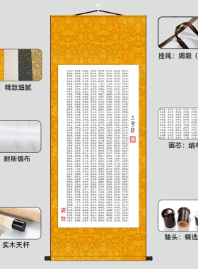 丝绸画百家姓三字经千字文弟子规