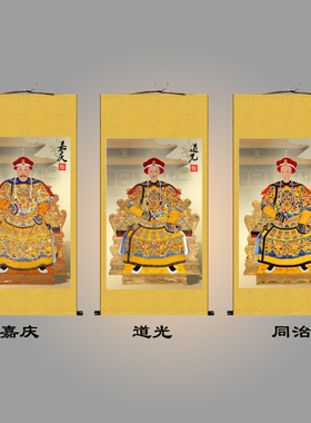 清朝皇帝画像康熙雍正乾隆帝王
