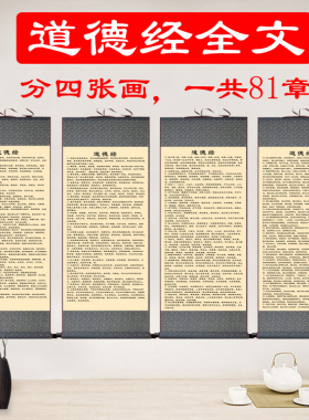 老子道德经挂画卷轴挂画吉印
