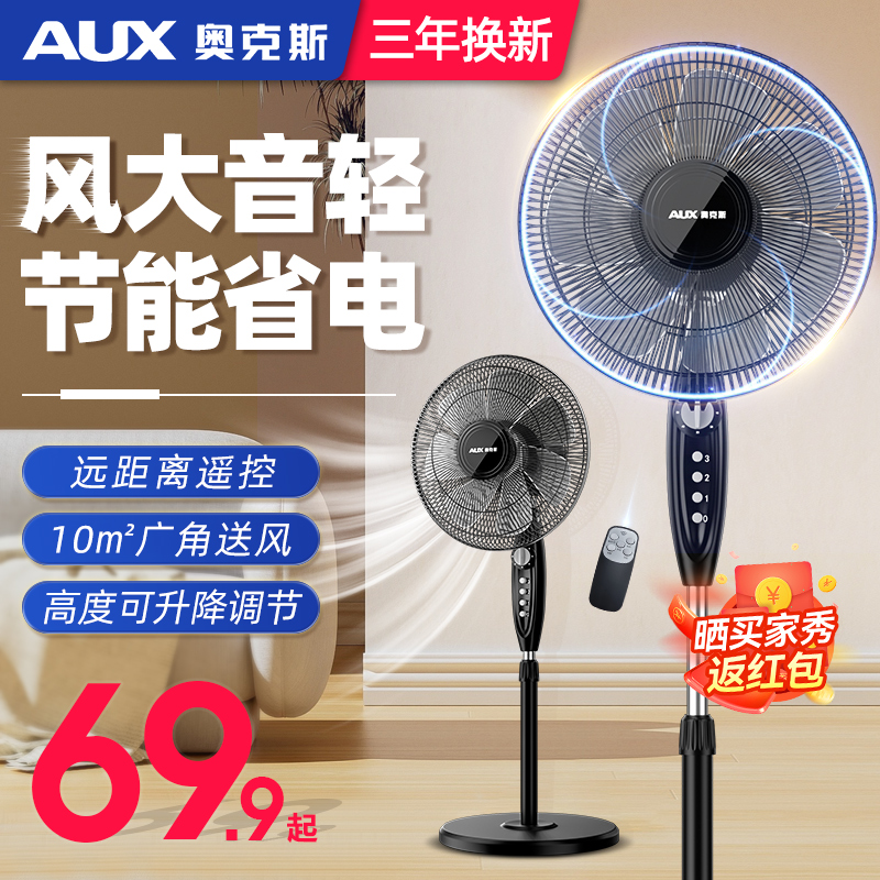 AUX 奥克斯 机械款摇头落地电风扇 天猫优惠券折后￥59.9起包邮（￥99.9-40）