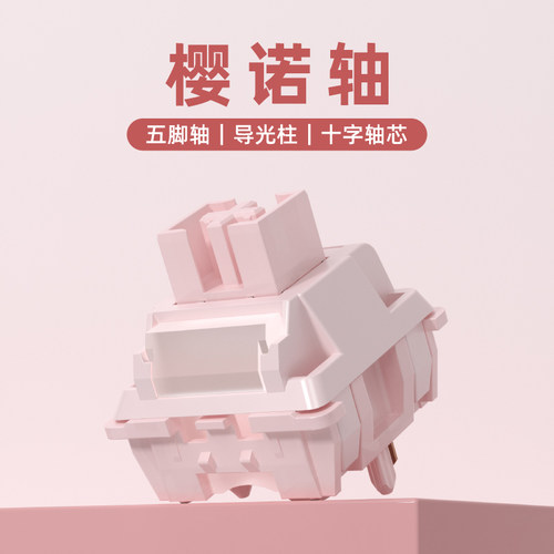 环诺HUANO樱诺轴V2 导光柱35克轻压力麻将音PRO5润滑机械键盘轴体 - 图2