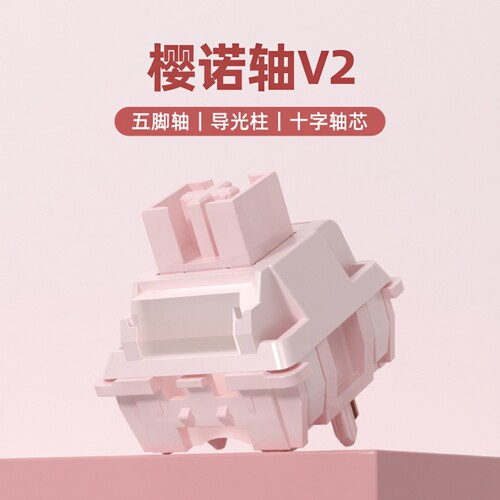 环诺HUANO樱诺轴V2  轻柔麻将音轴 35克带导光柱5脚机械键盘轴体 - 图2